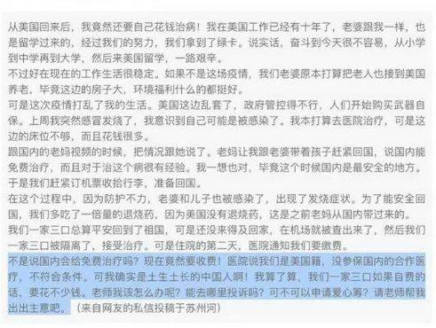 治疗新冠肺炎天价账单曝光，祖国竟已替我买单！